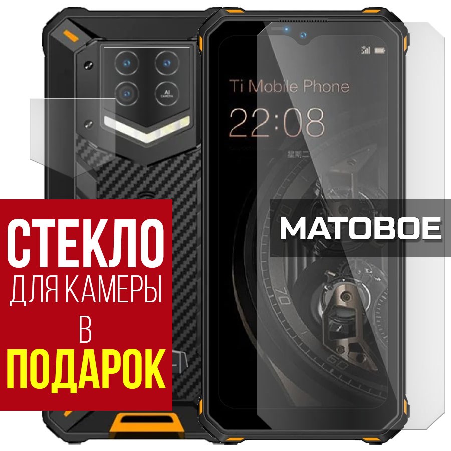 

Стекло защитное гибридное Матовое для OukItel WP15 5G + защита камеры (2 шт.)