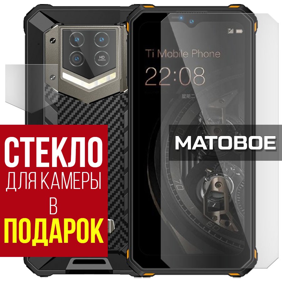 

Стекло защитное гибридное Матовое для OukItel WP15s + защита камеры (2 шт.)