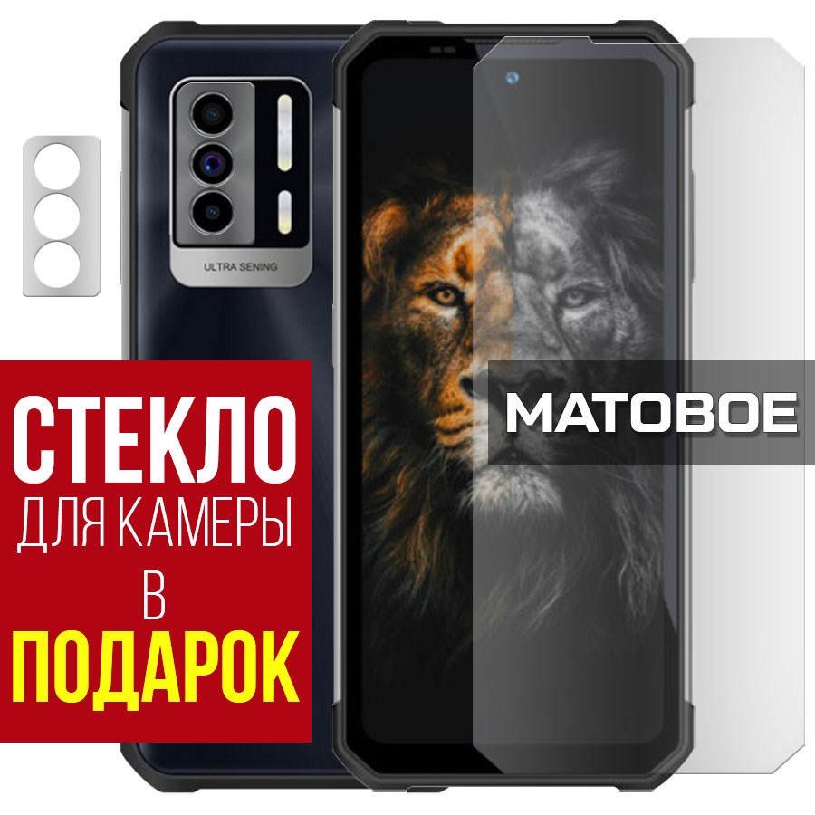 

Стекло защитное гибридное Матовое для OukItel WP17 + защита камеры (2 шт.)