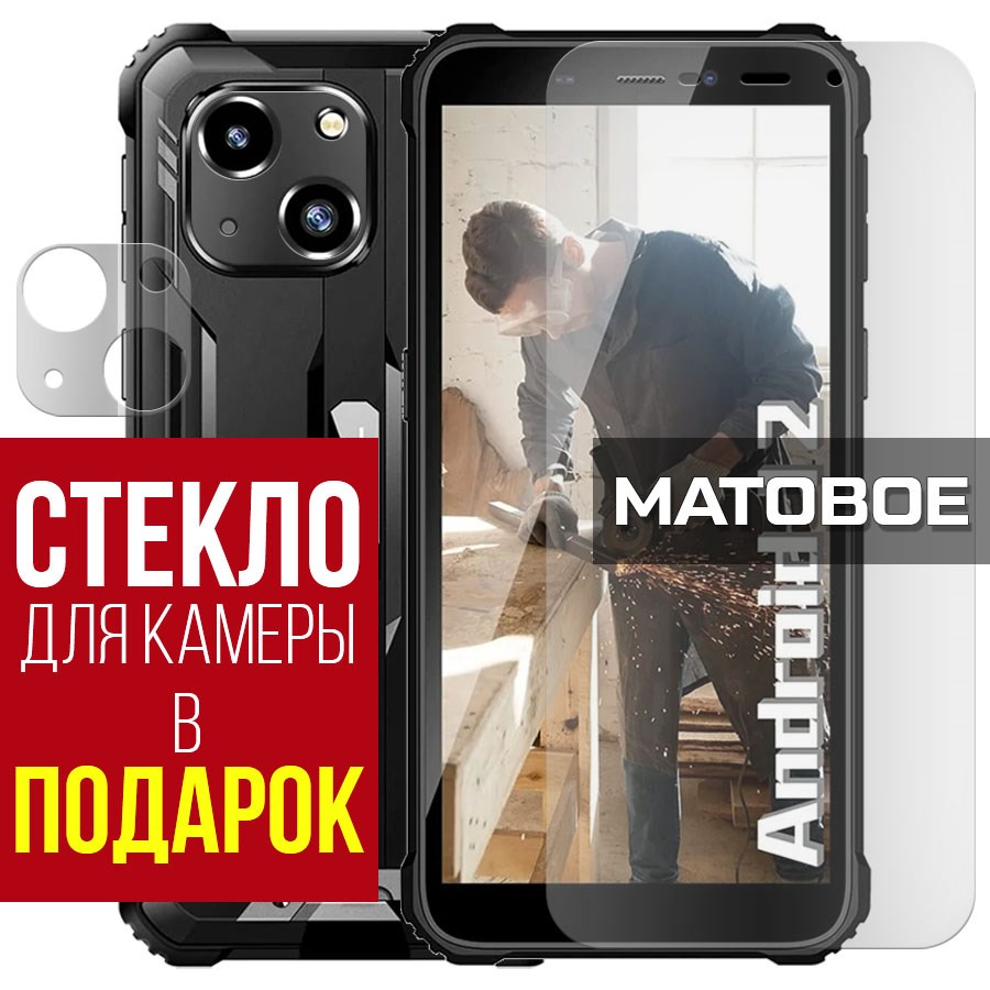 

Стекло защитное гибридное Матовое для OukItel WP20 + защита камеры (2 шт.)