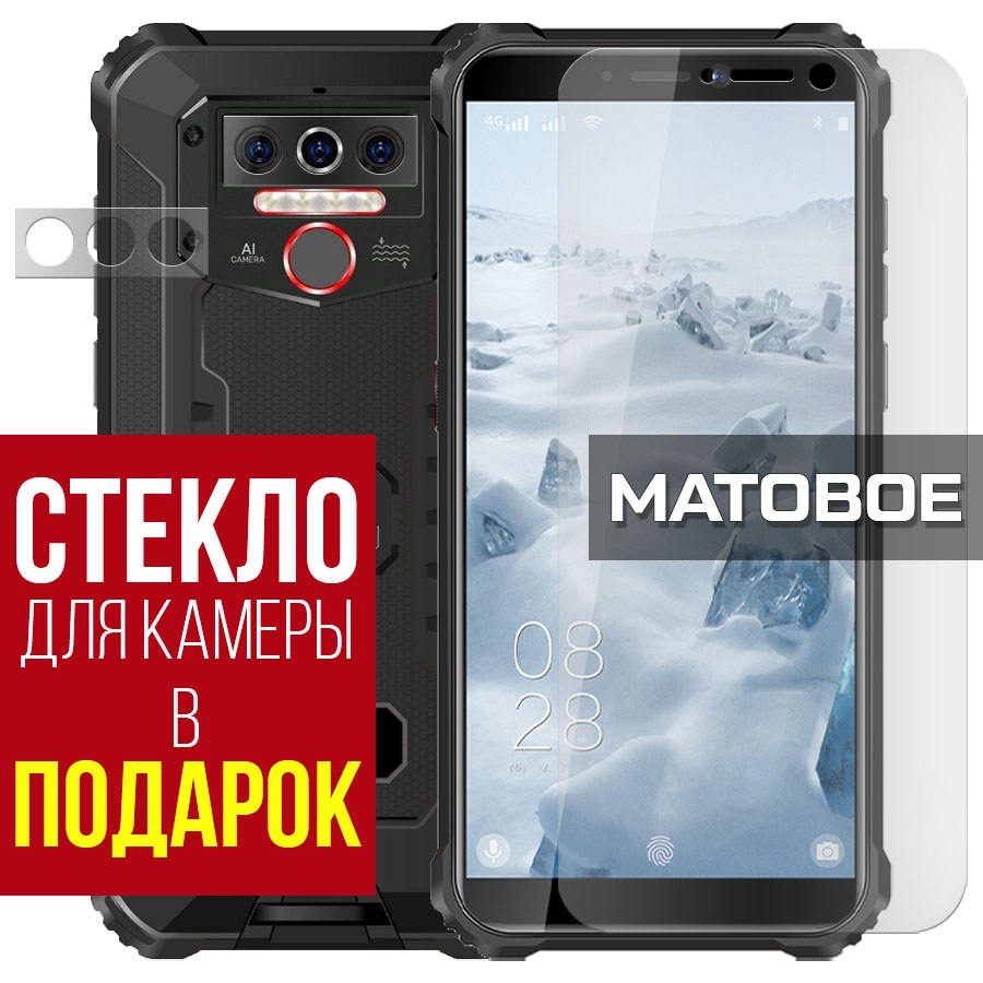 

Стекло защитное гибридное Матовое для OukItel WP5 + защита камеры (2 шт.)