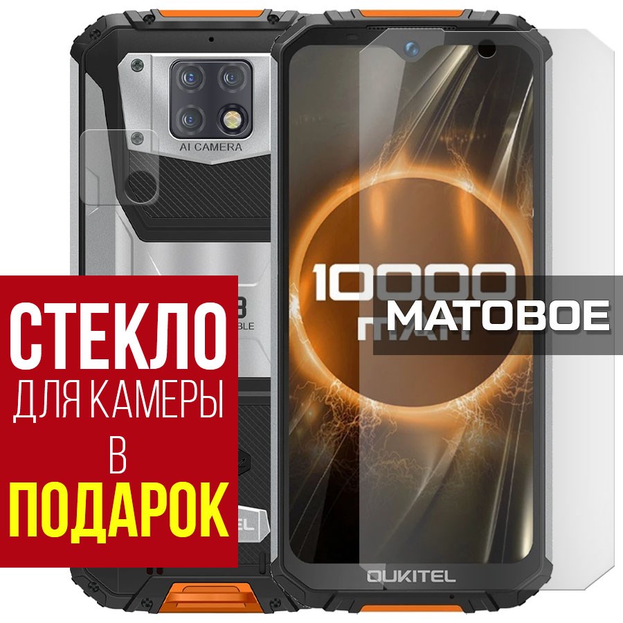 

Стекло защитное гибридное Матовое для OukItel WP6 + защита камеры (2 шт.)