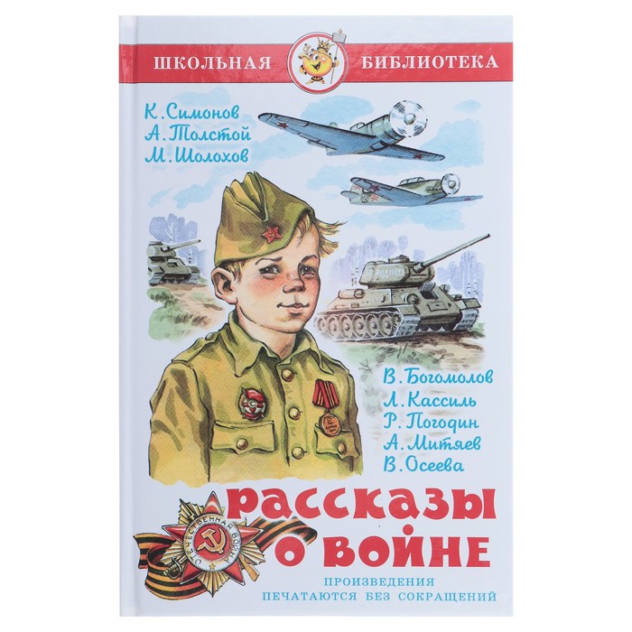 

Рассказы о войне