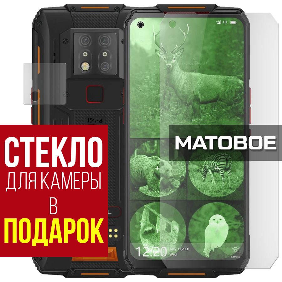 

Стекло защитное гибридное Матовое для OukItel WP7 Lite + защита камеры (2 шт.)