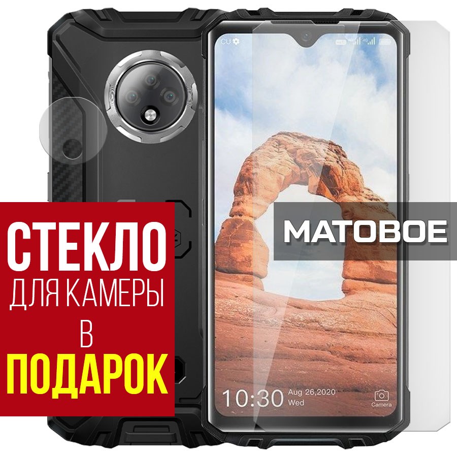 

Стекло защитное гибридное Матовое для OukItel WP8 Pro + защита камеры (2 шт.)