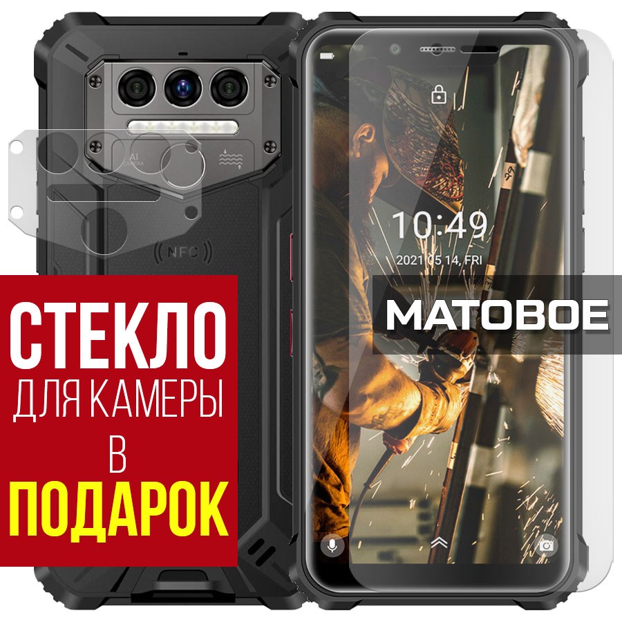 

Стекло защитное гибридное Матовое для OukItel WP9 + защита камеры (2 шт.)