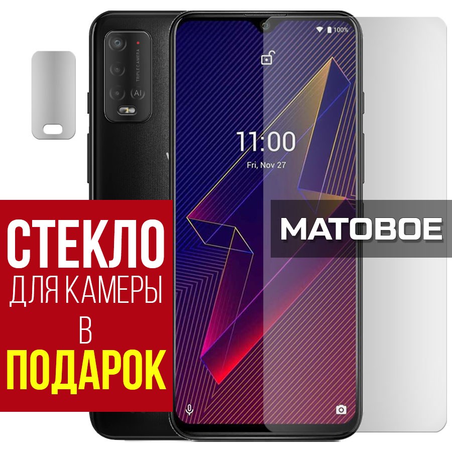 

Стекло защитное гибридное Матовое для Wiko Power U20 + защита камеры (2 шт.)