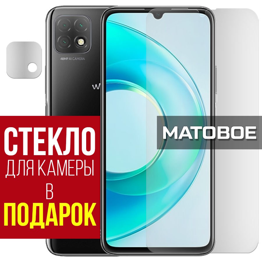 

Стекло защитное гибридное Матовое для Wiko T3 + защита камеры (2 шт.)