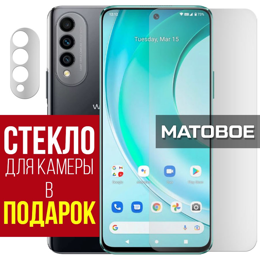 

Стекло защитное гибридное Матовое для Wiko T50 + защита камеры (2 шт.)