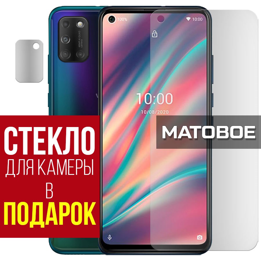 Стекло защитное гибридное Матовое для Wiko View 5 + защита камеры (2 шт.)