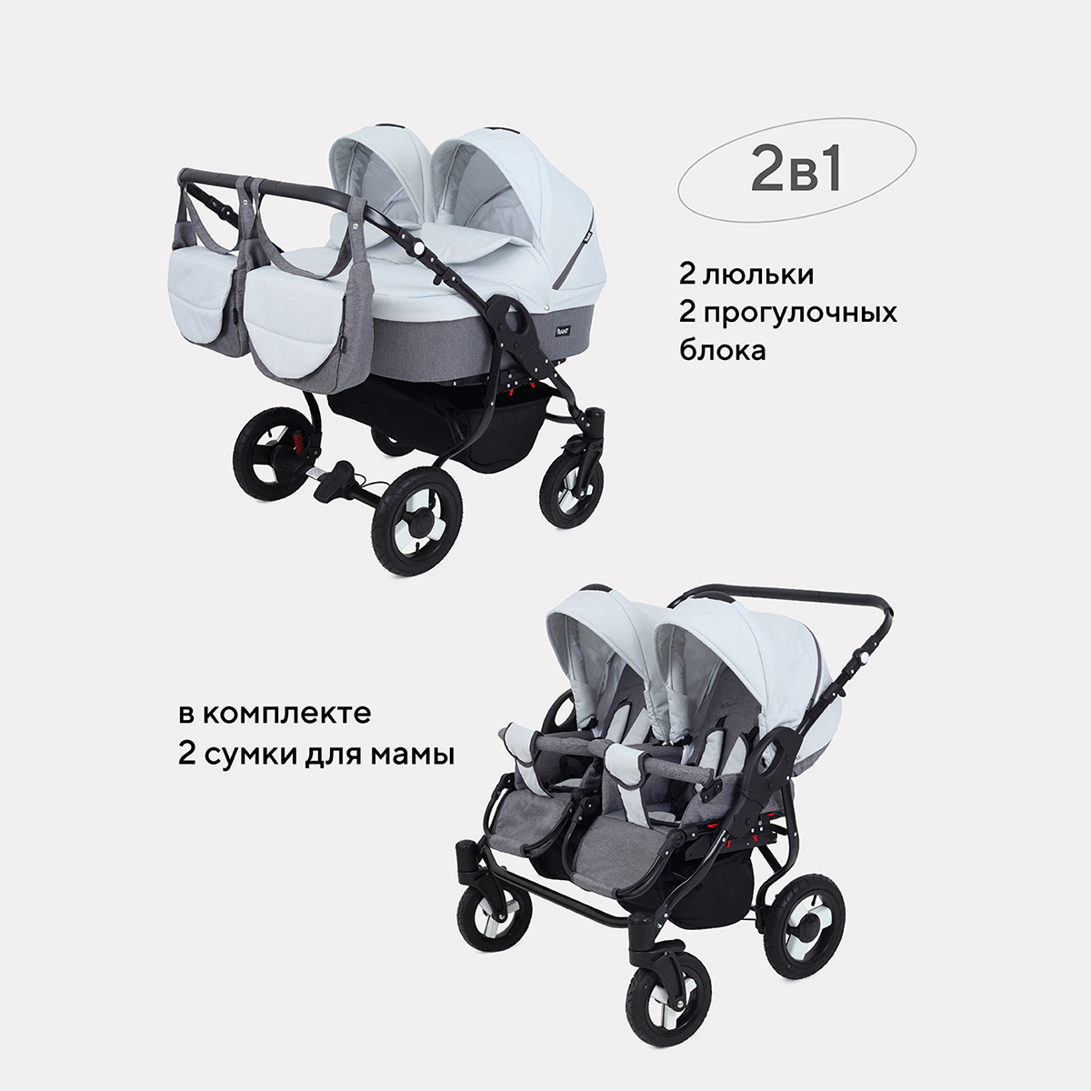 Коляска детская универсальная 2 в 1 для двойни RANT DREAM DUO 01 графит-серый chipolino коляска для двойни и погодок duo smart