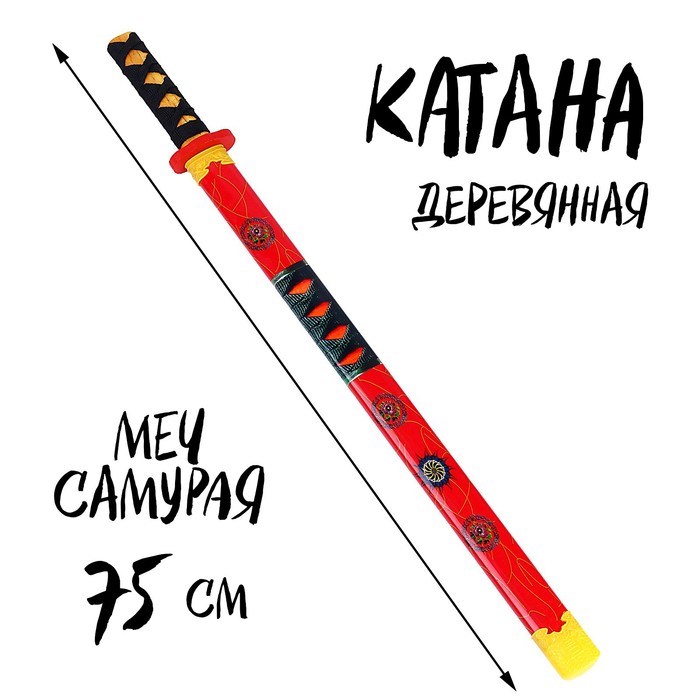 Игрушка деревянная Катана 3x6x75 см. МИКС