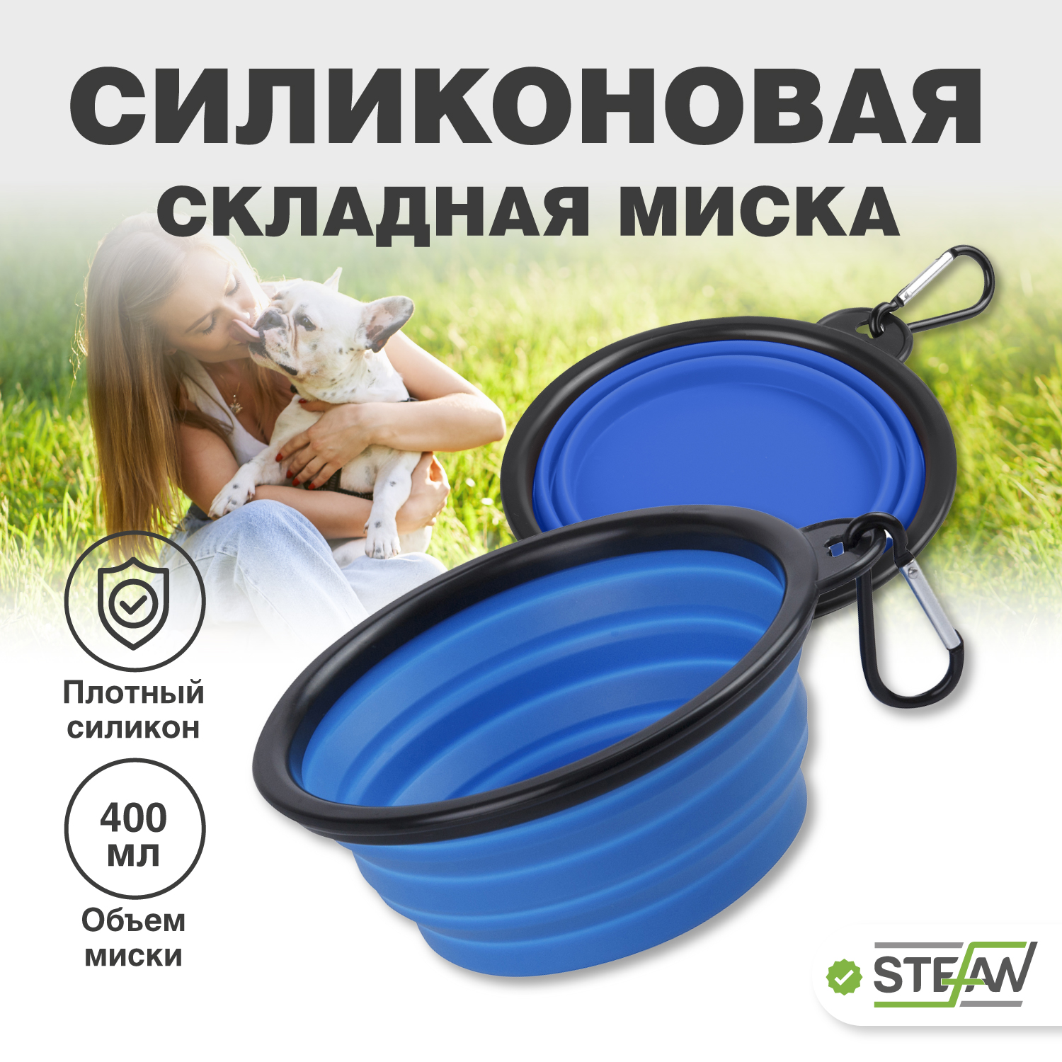 

Миска для животных STEFAN, складная, силиконовая, размер S, 450 мл, синий