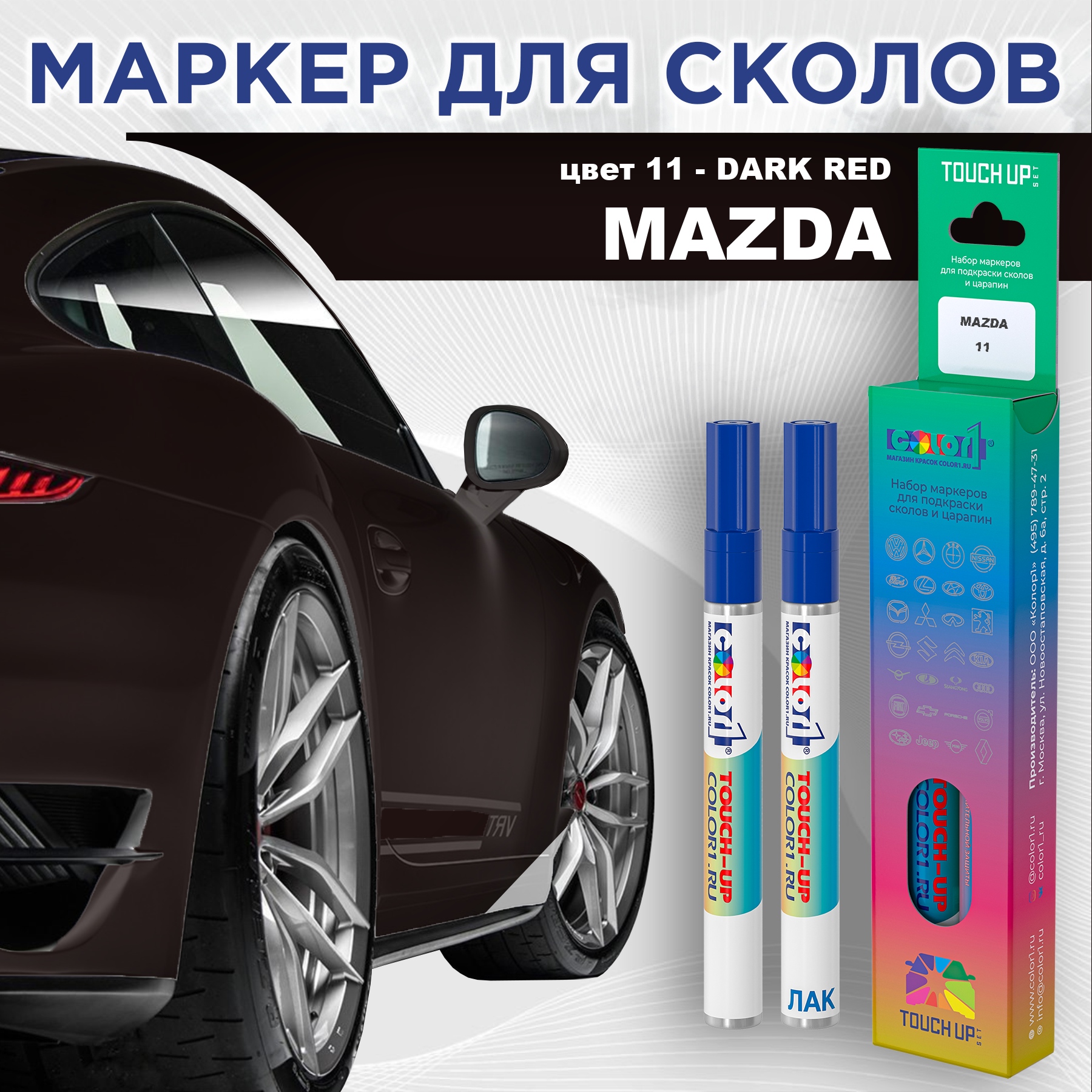 

Маркер с краской COLOR1 для MAZDA, цвет 11 - DARK RED, Красный, MAZDA11DARKMRK-1