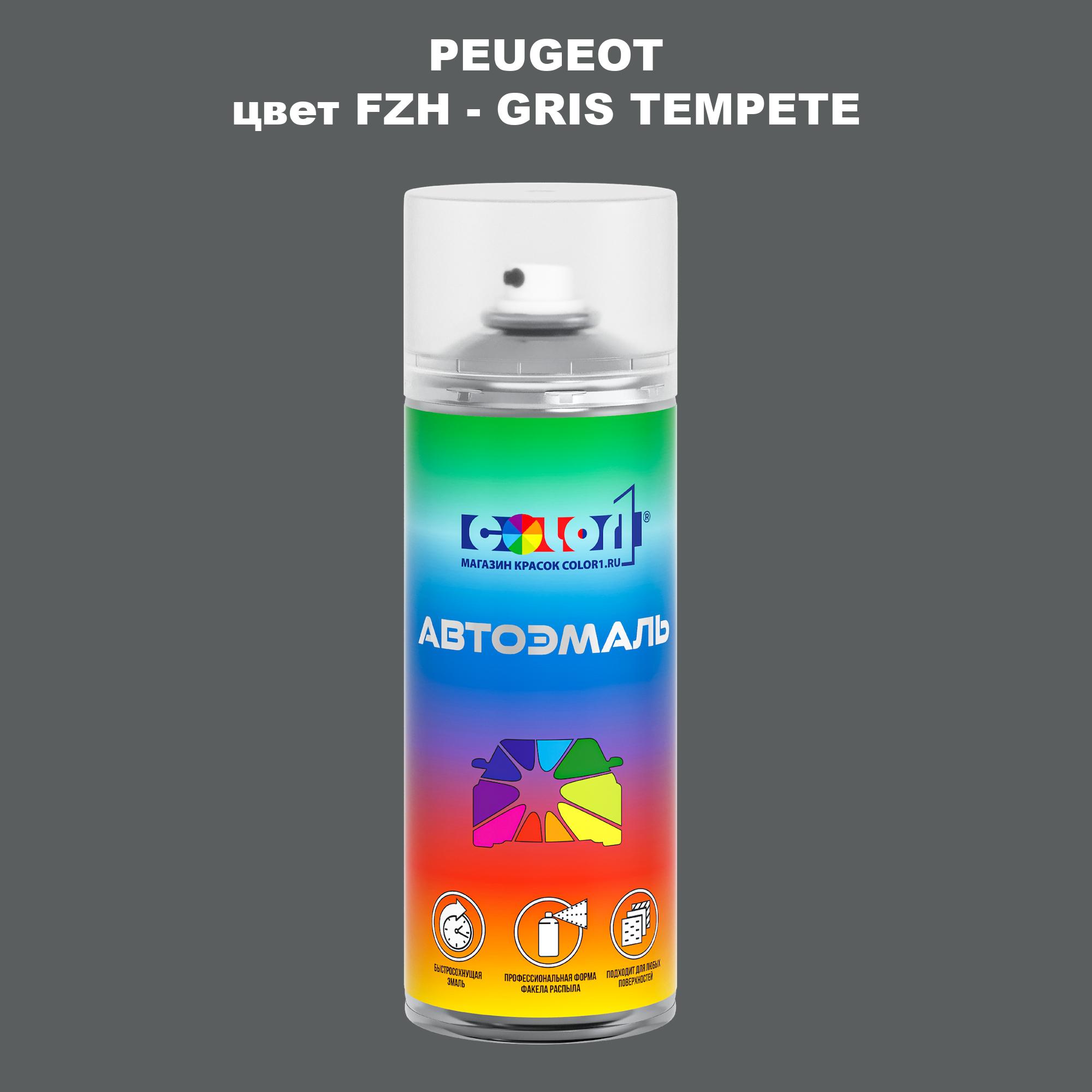 

Аэрозольная краска COLOR1 для PEUGEOT, цвет FZH - GRIS TEMPETE, Прозрачный