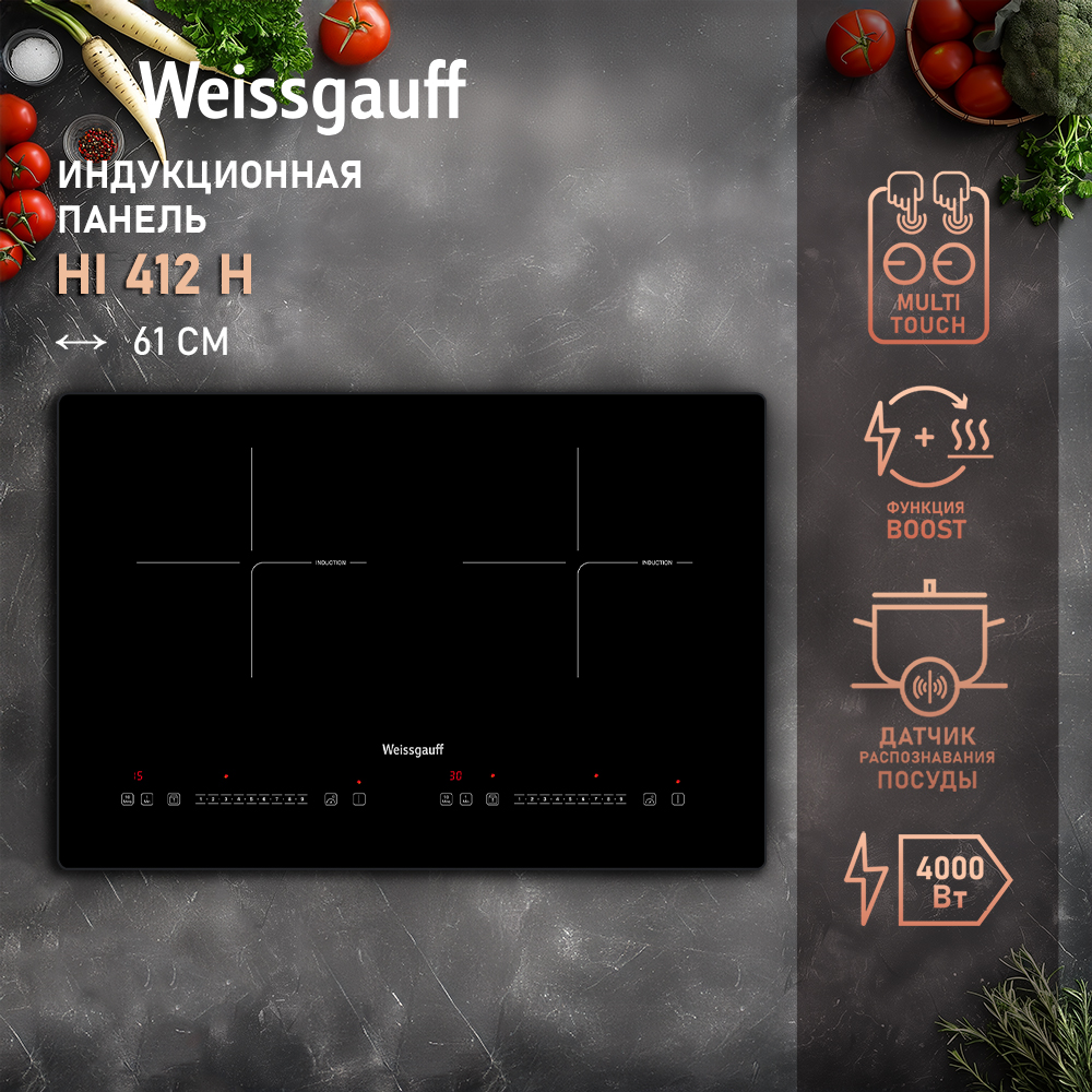 

Индукционная варочная панель со слайдером Weissgauff HI 412 H, HI 412H