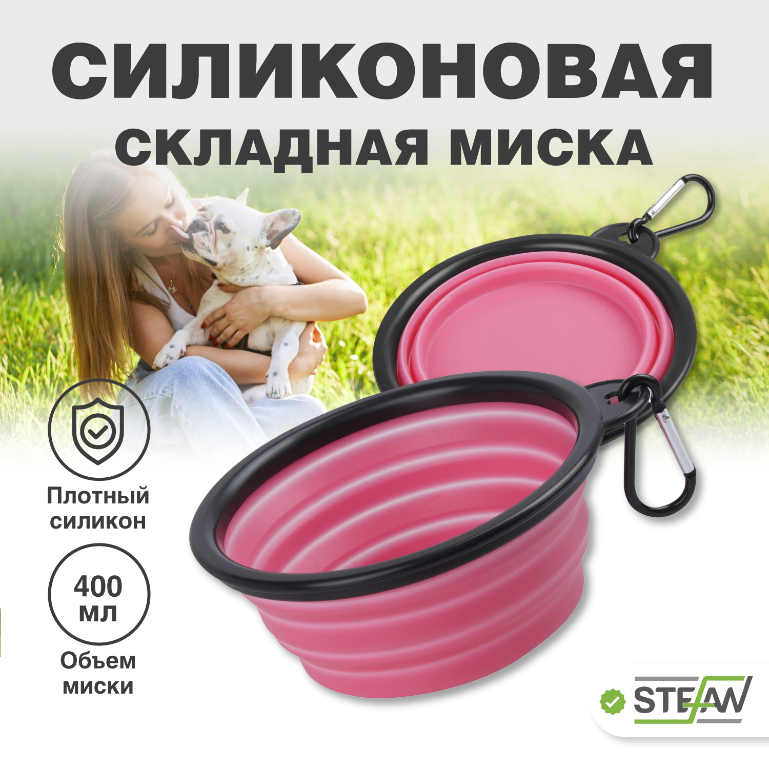 

Миска для животных STEFAN, складная, силиконовая, размер S, 450 мл, розовый, WF72907