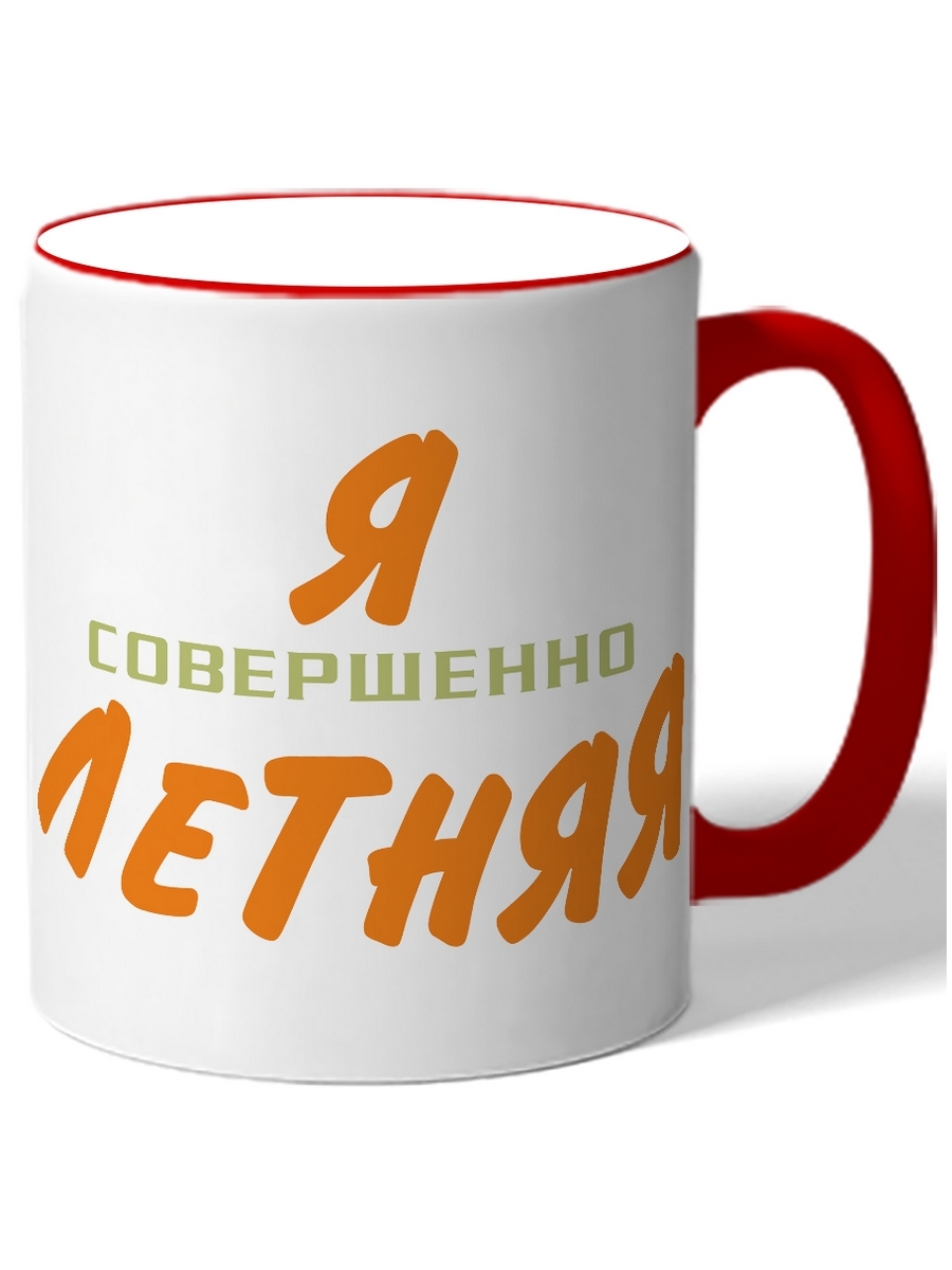 фото Кружка drabs я совершенно летняя