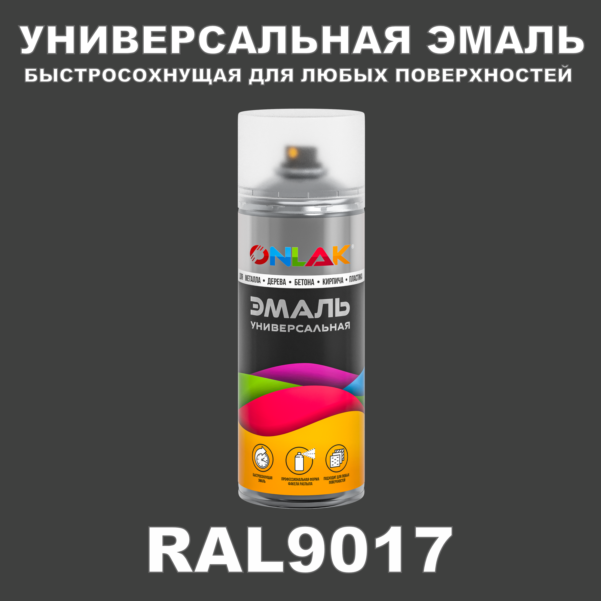 фото Эмаль акриловая onlak ral 9017 глянцевая