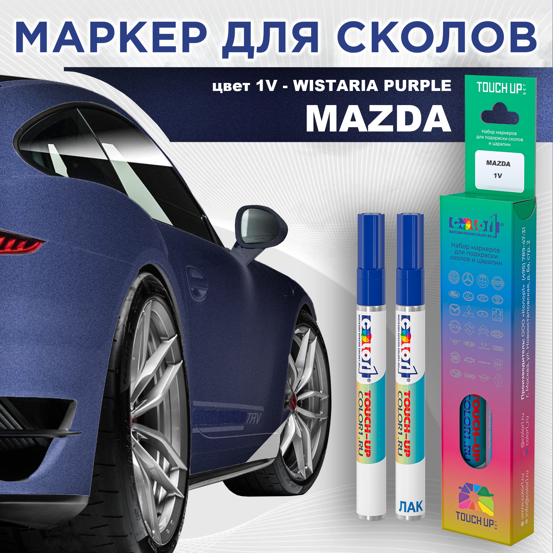 

Маркер с краской COLOR1 для MAZDA, цвет 1V - WISTARIA PURPLE, Фиолетовый, MAZDA1VWISTARIAMRK-1