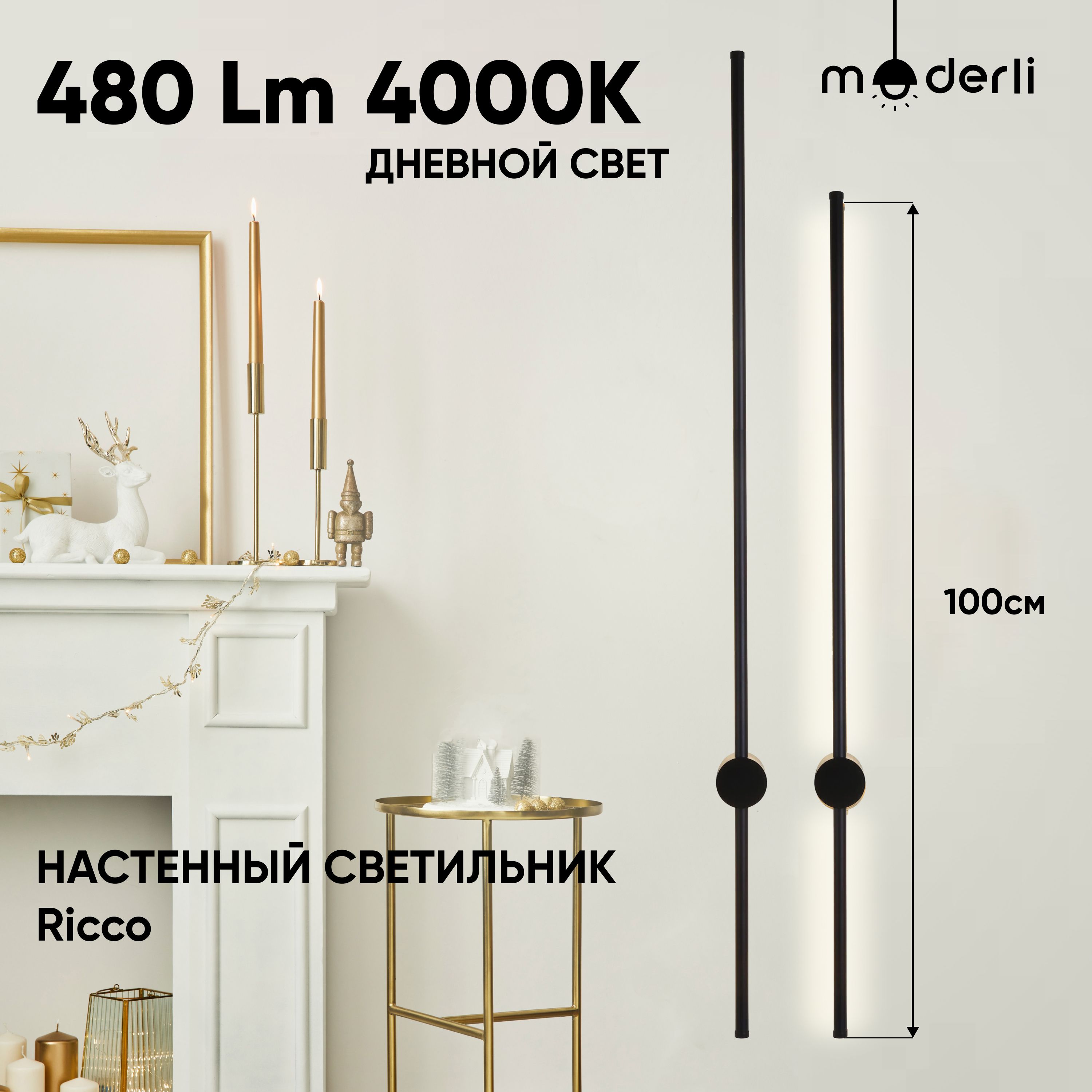 

Настенный светильник Moderli Ricco V5003-WL, V5003-WL