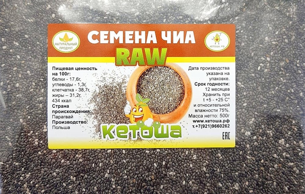 

Семена Чиа 500 гр