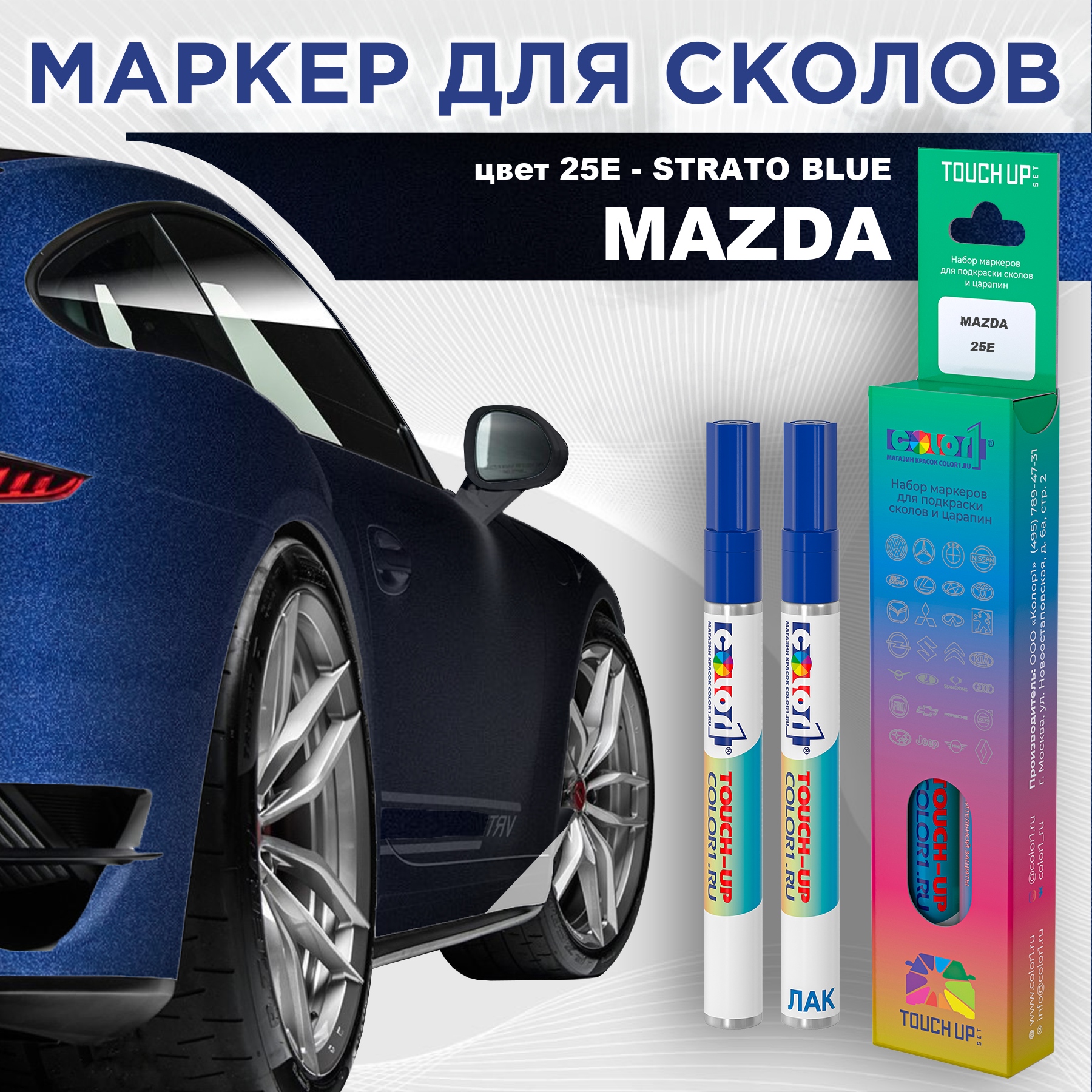 

Маркер с краской COLOR1 для MAZDA, цвет 25E - STRATO BLUE, Синий, MAZDA25ESTRATOMRK-1