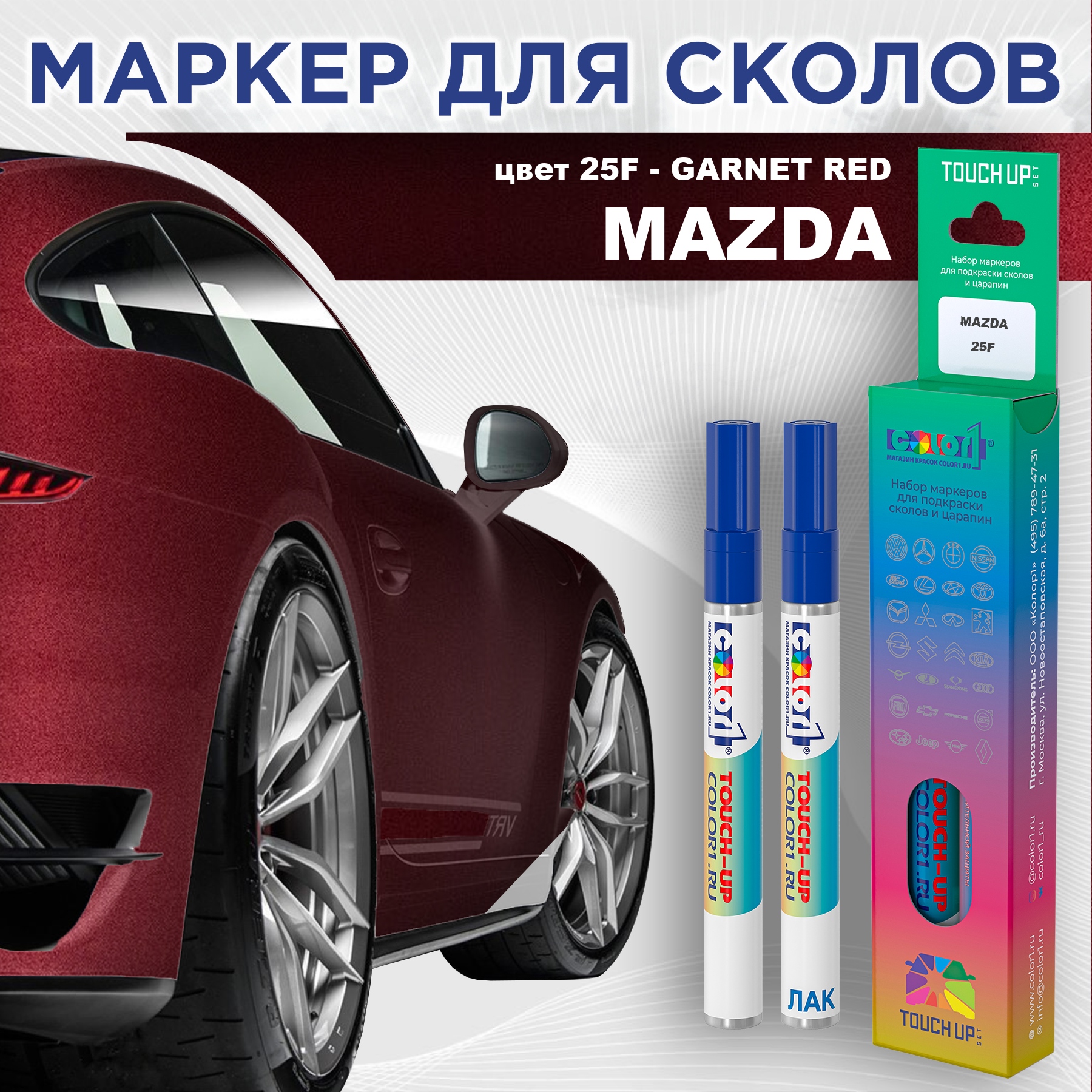 

Маркер с краской COLOR1 для MAZDA, цвет 25F - GARNET RED, Красный, MAZDA25FGARNETMRK-1