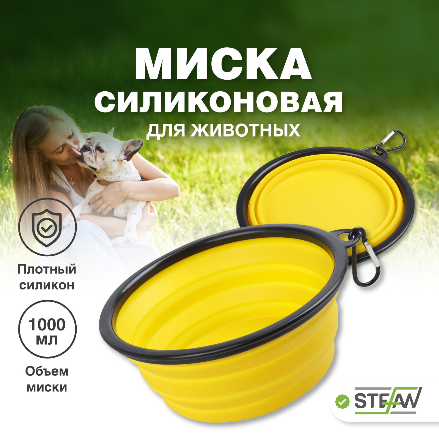 Миска для животных STEFAN, складная, силиконовая, размер L, 1000 мл желтый