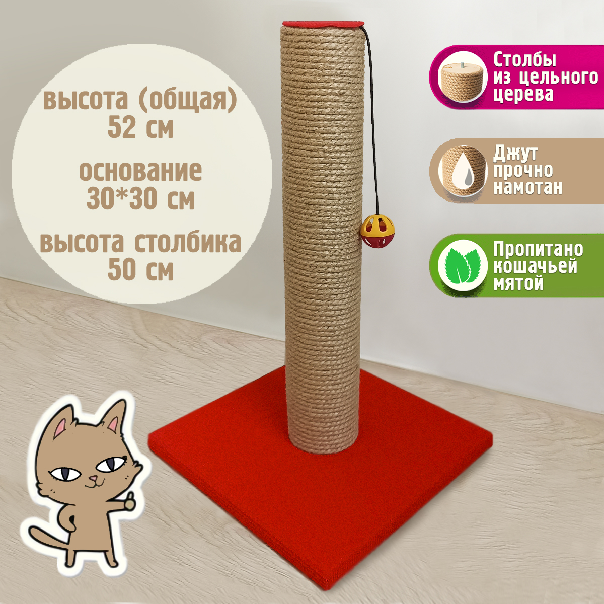 Когтеточка для кошек Котейка Столбик 52 см.