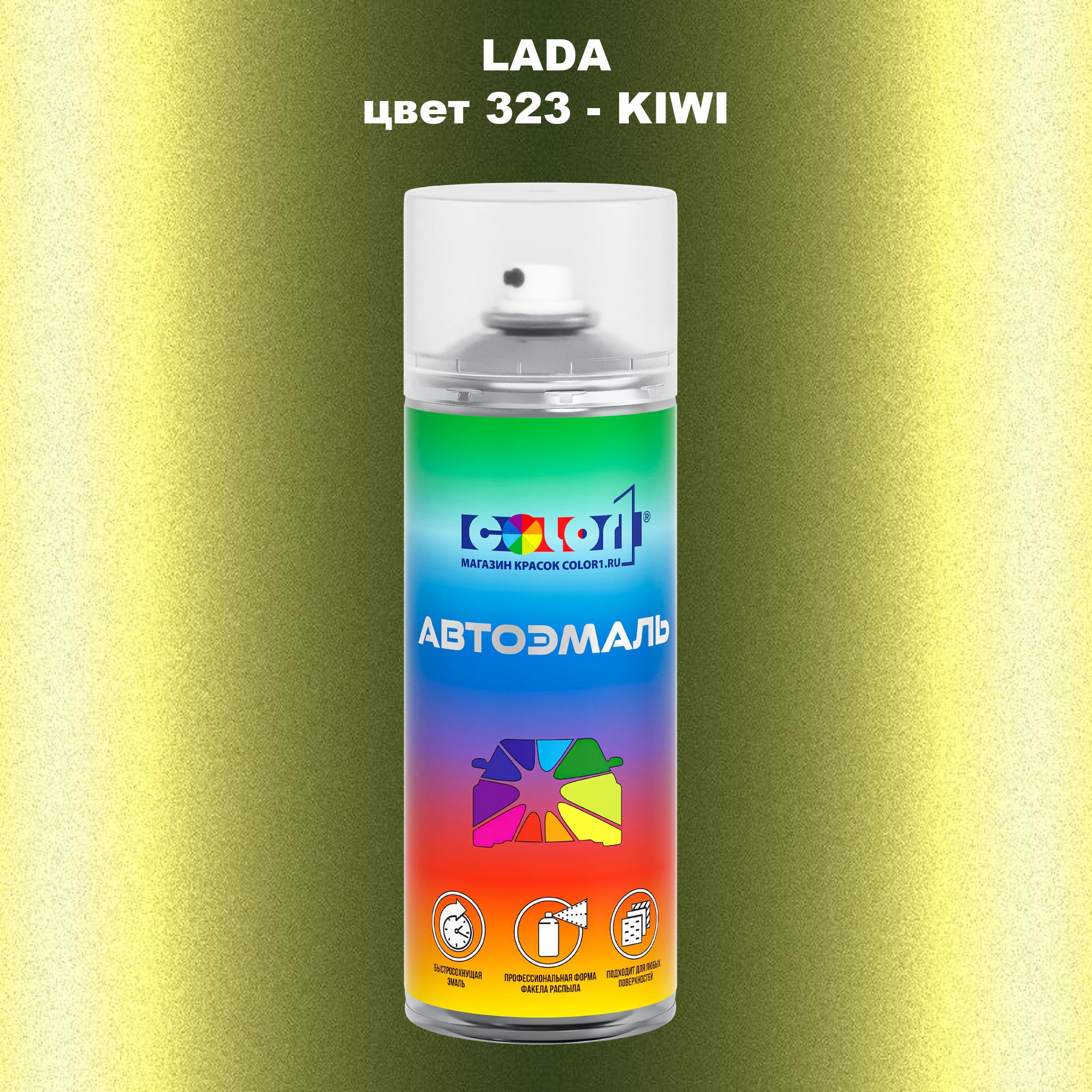 

Аэрозольная краска COLOR1 для LADA, цвет 323 - KIWI, Прозрачный