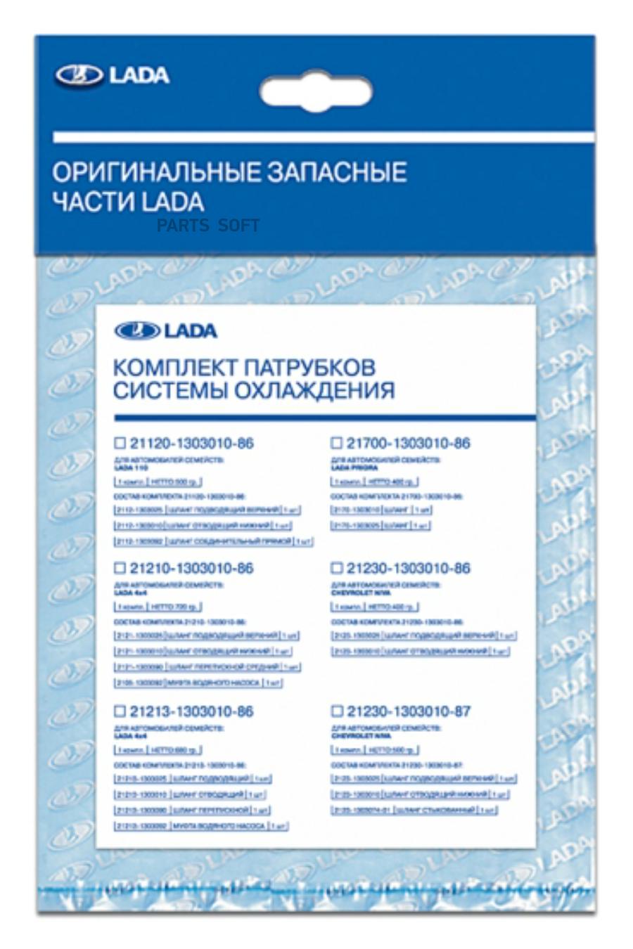 

Патрубки отопителя ваз-2121 lada 21210810120086