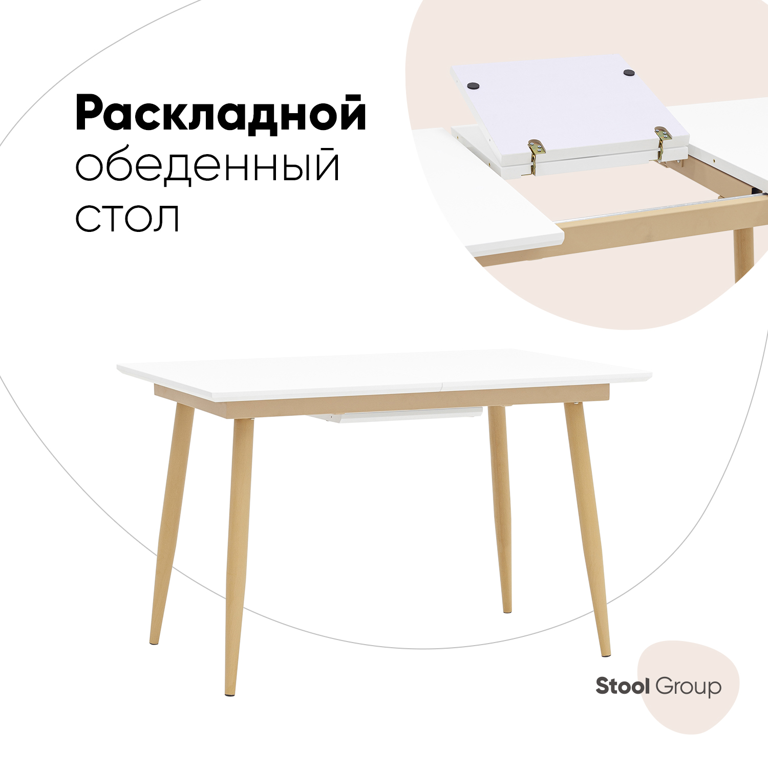 Стол обеденный Stool Group Стокгольм, раскладной, 120-160*80, белый