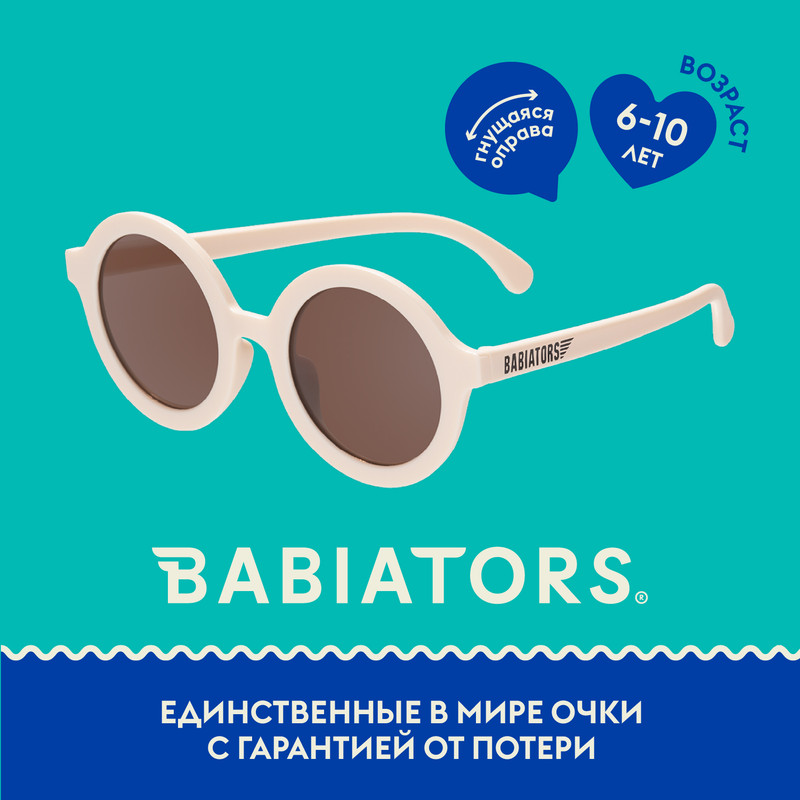 

Детские солнцезащитные очки Babiators Round Сладкие сливки 6+ лет, Round 6+