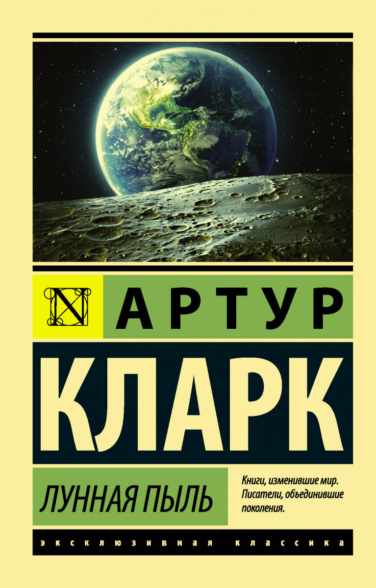 

Лунная пыль