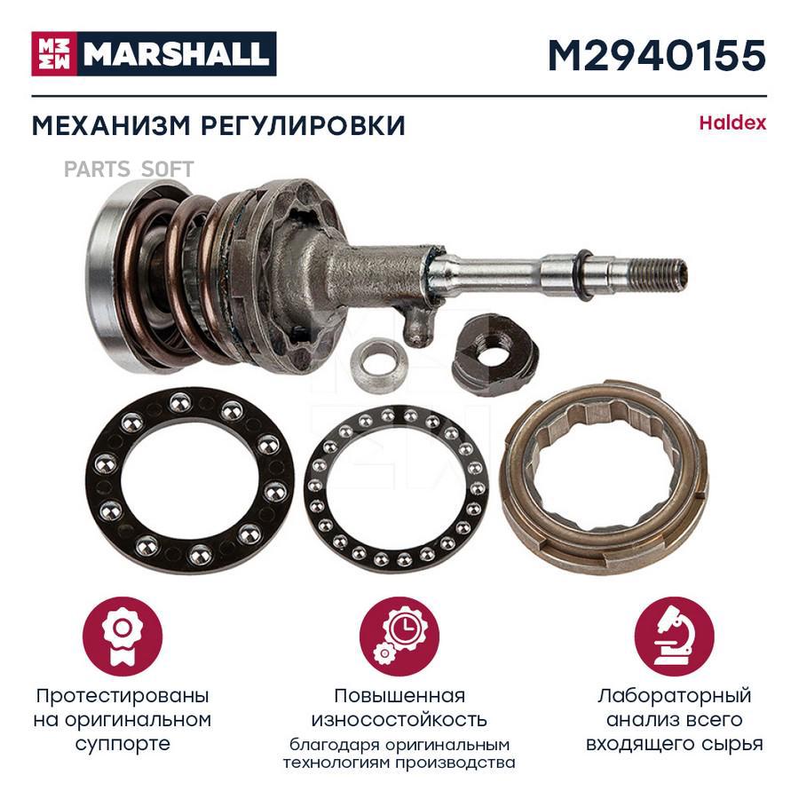 

Механизм регулировки суппорта HALDEX MODUL T HCV