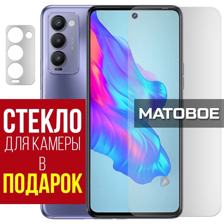 

Стекло защитное гибридное Матовое для Tecno Camon 18 + защита камеры (2 шт.)