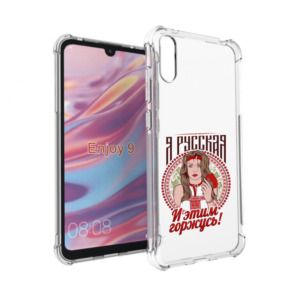 

Чехол бампер MyPads Я русская для Huawei Enjoy 9., Прозрачный, Tocco