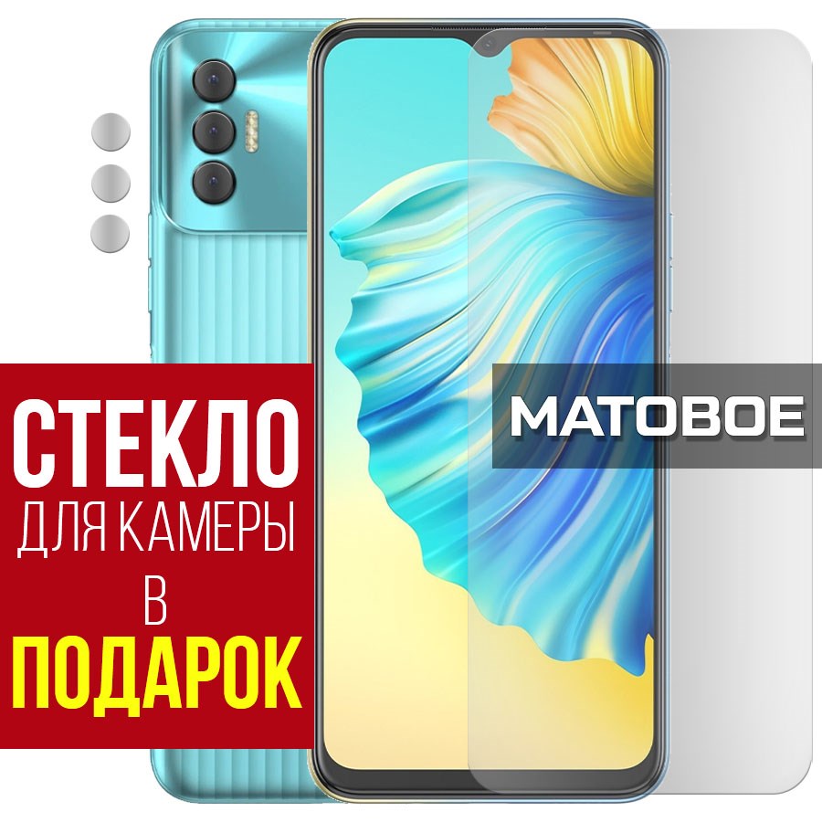 

Стекло защитное гибридное Матовое для Tecno Spark 8P + защита камеры (2 шт.)