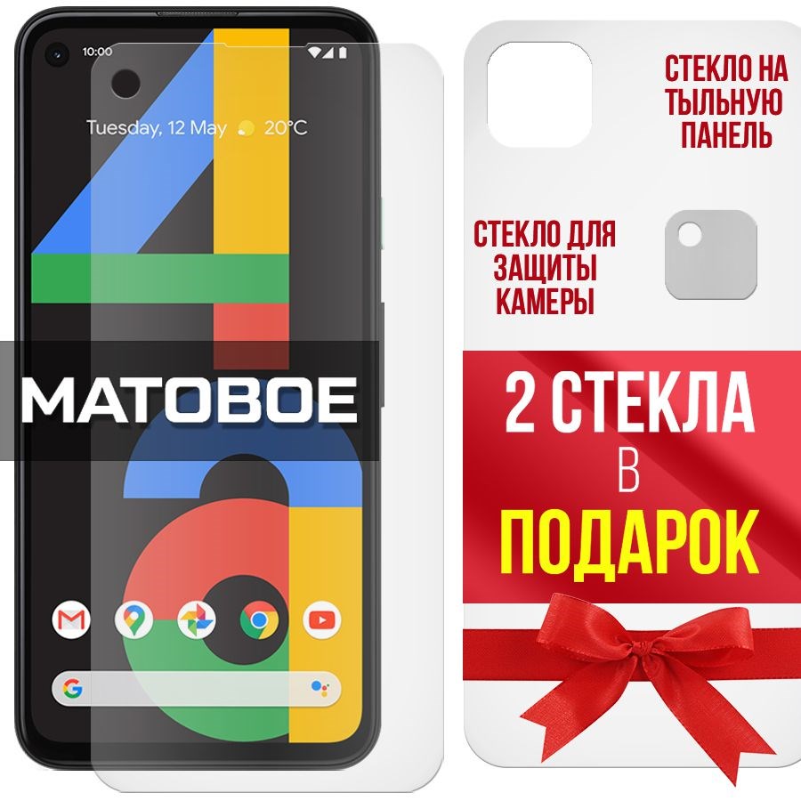 

Комплект гибридных стекол Матовых для Google Pixel 4a перед/зад/камера