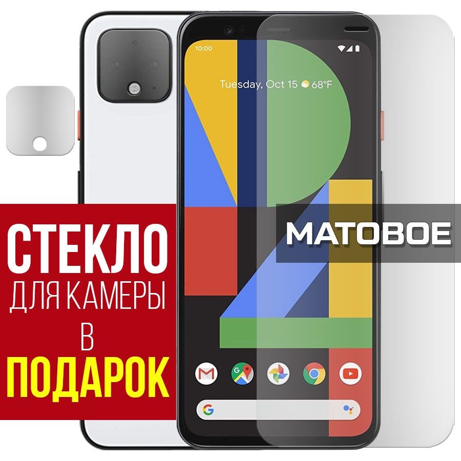 

Стекло защитное гибридное Матовое для Google Pixel 4 + защита камеры (2 шт.)