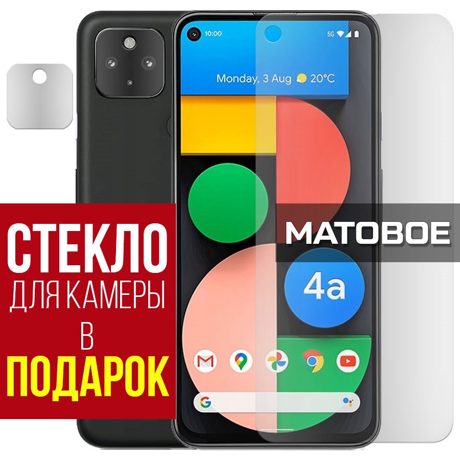 

Стекло защитное гибридное Матовое для Google Pixel 4a 5G (2021) + защита камеры (2 шт.)