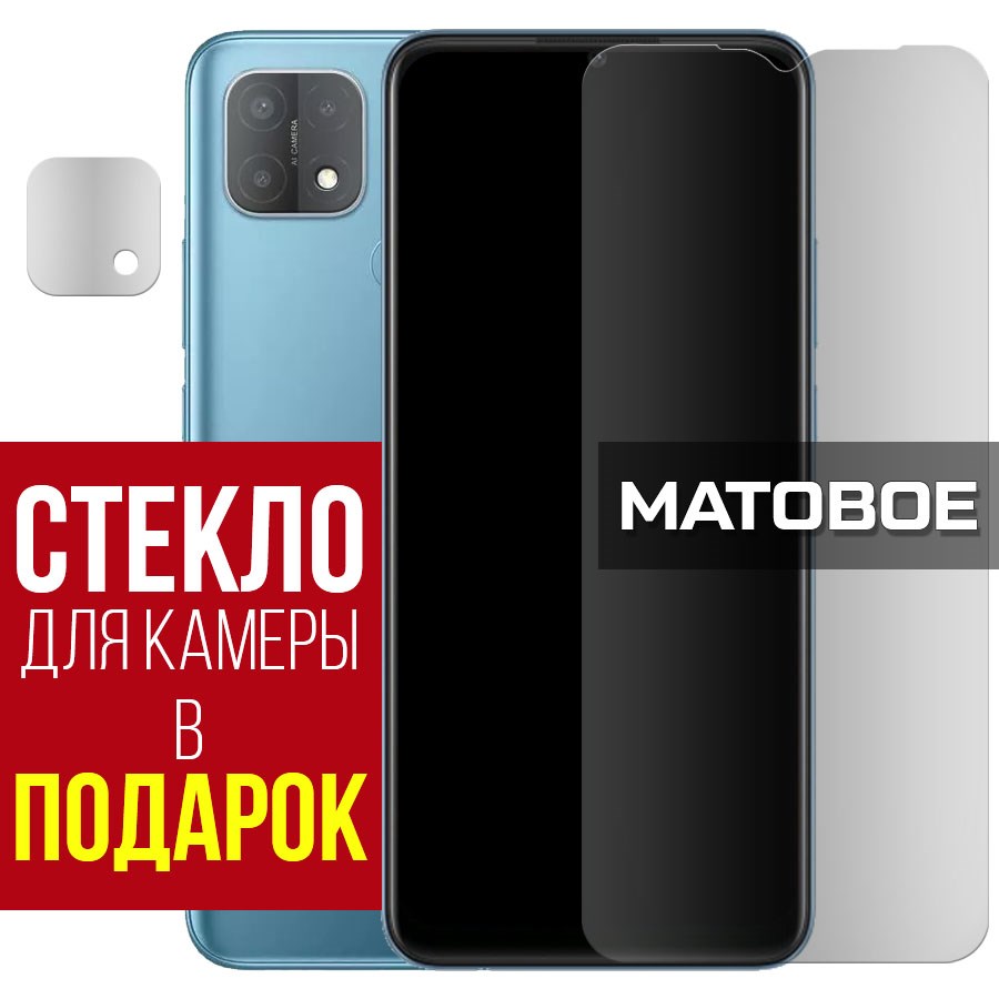 

Стекло защитное гибридное Матовое для Oppo A15 + защита камеры (2 шт.)