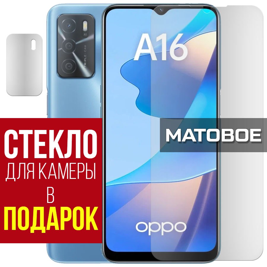 

Стекло защитное гибридное Матовое для Oppo A16 + защита камеры (2 шт.)