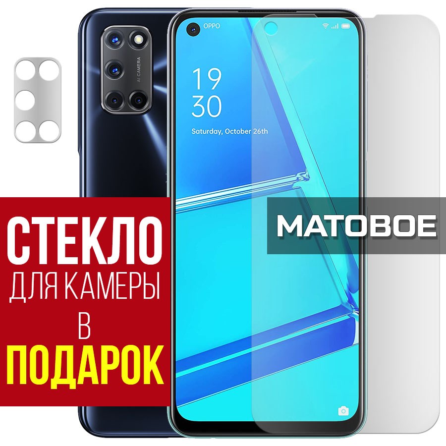 

Стекло защитное гибридное Матовое для Oppo A52 + защита камеры (2 шт.)