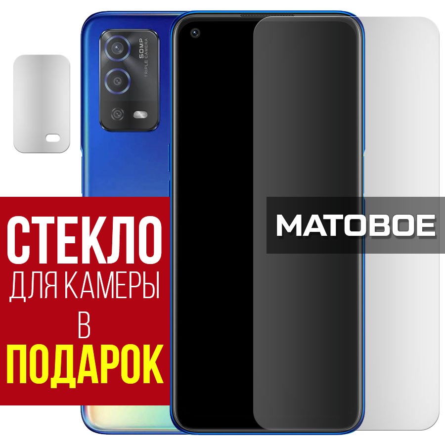 

Стекло защитное гибридное Матовое для Oppo A55 + защита камеры (2 шт.)