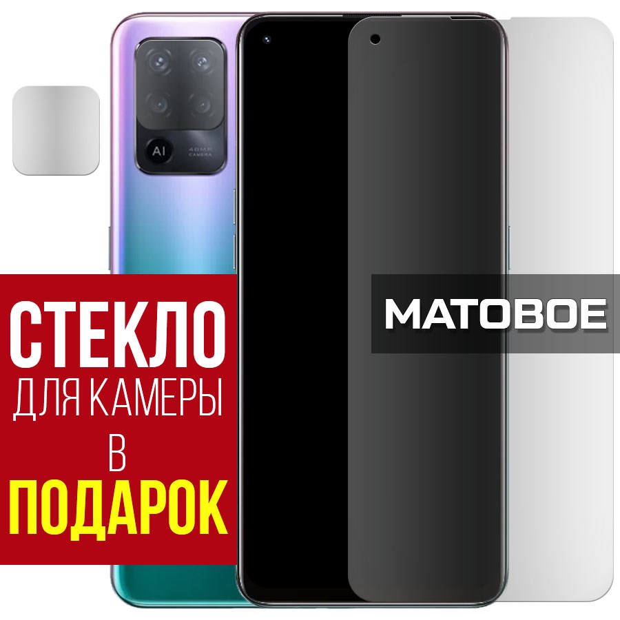 

Стекло защитное гибридное Матовое для Oppo Reno 5 Lite + защита камеры (2 шт.)