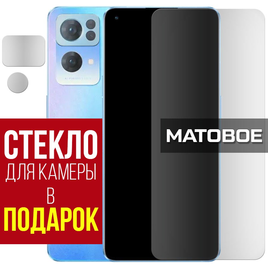 

Стекло защитное гибридное Матовое для Oppo Reno 7 Pro 5G + защита камеры (2 шт.)