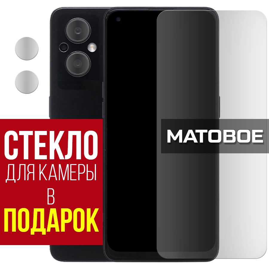 

Стекло защитное гибридное Матовое для Oppo Reno 7Z 5G + защита камеры (2 шт.)