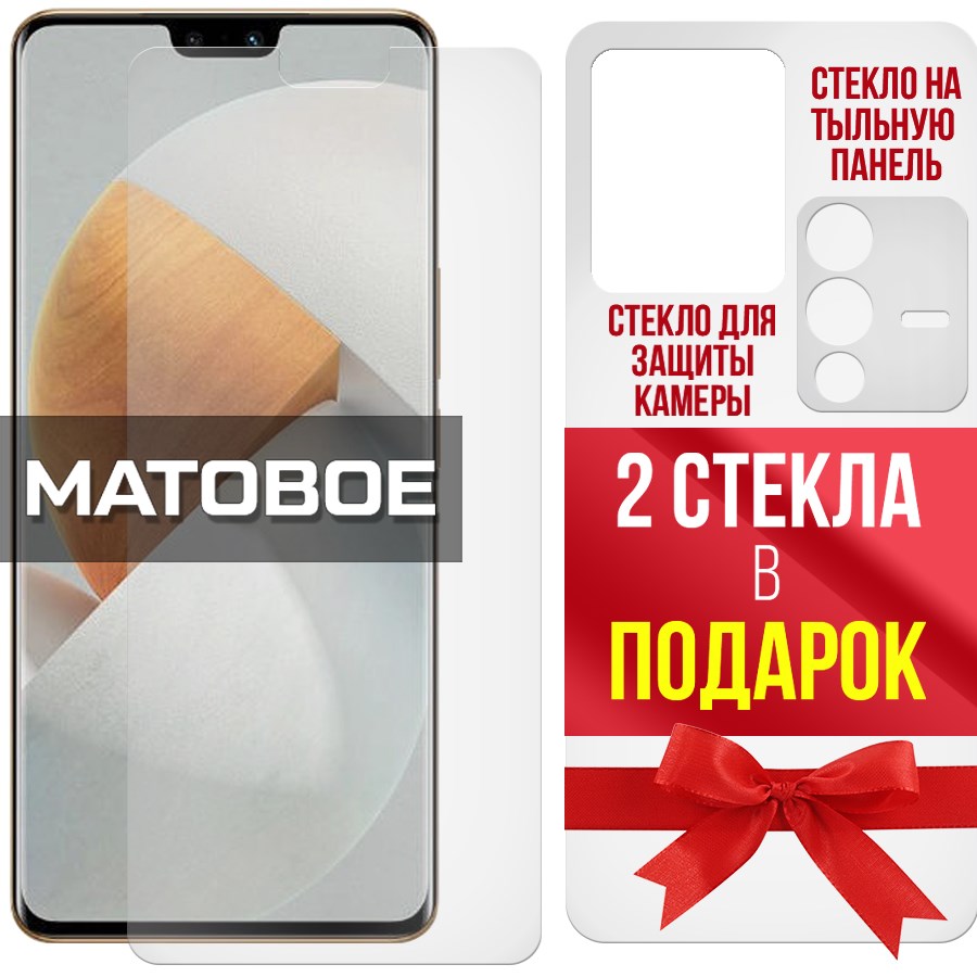 

Комплект гибридных стекол Матовых для Vivo S12 перед/зад/камера (2 шт.)